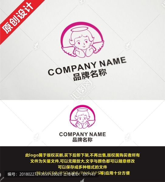 天使,母嬰,月子中心LOGO