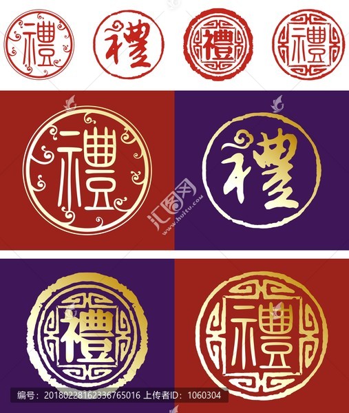 禮字,禮