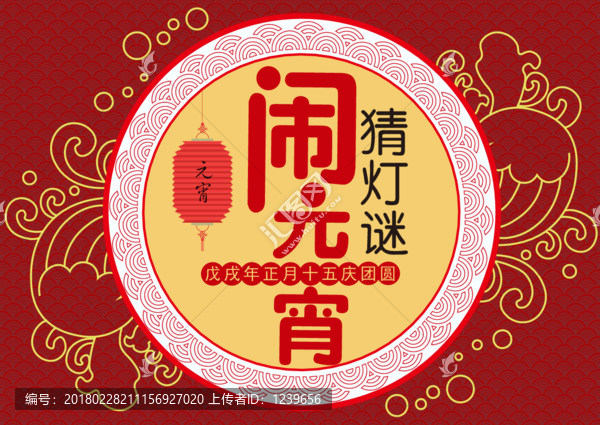 元宵節(jié)日,喜慶,中國民俗