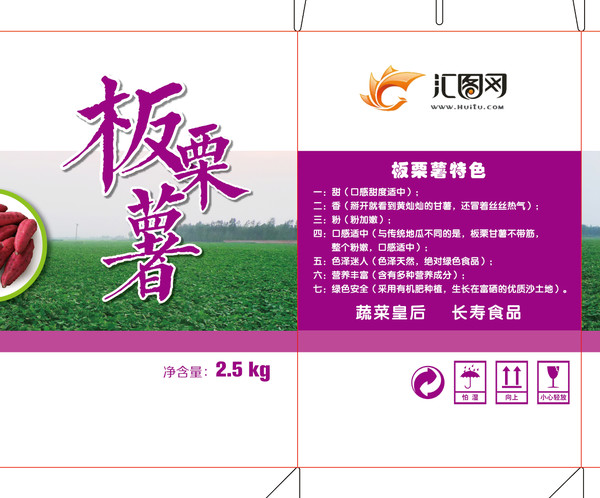 板栗薯包裝（平面圖可直接印刷）
