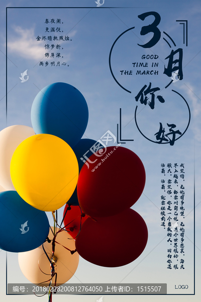 3月你好夢想起航唯美海報