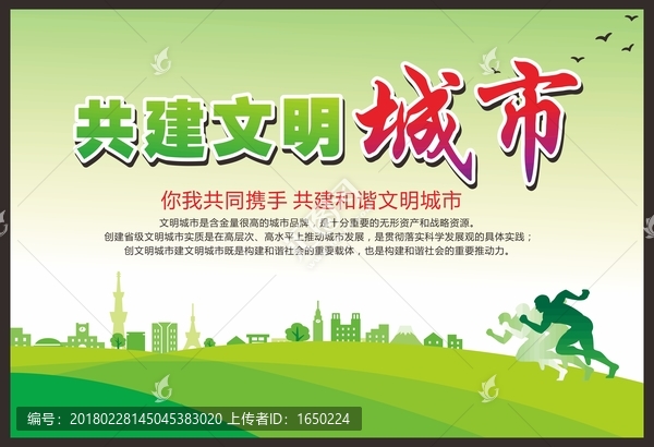 共建,文明城市