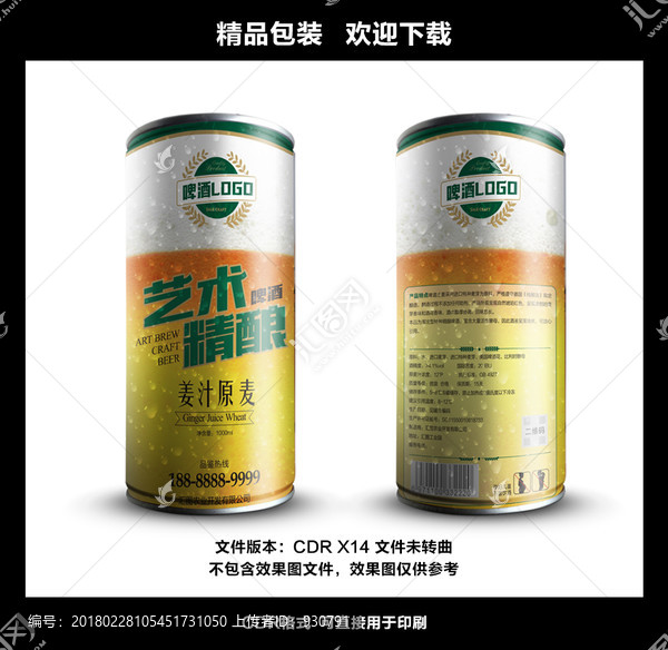 啤酒包裝