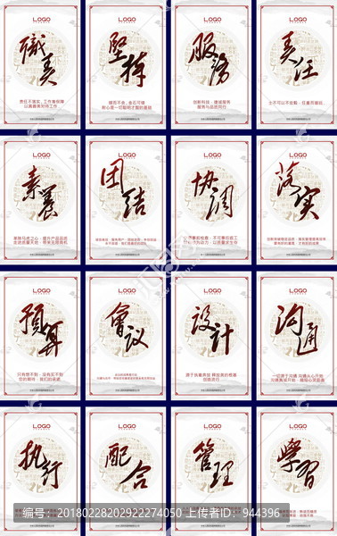 企業(yè)文化標(biāo)語展板