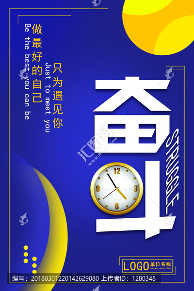 奮斗勵(lì)志宣傳海報(bào)