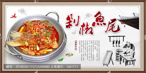 剁椒魚尾