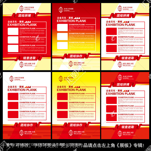 紅色創(chuàng)意展板