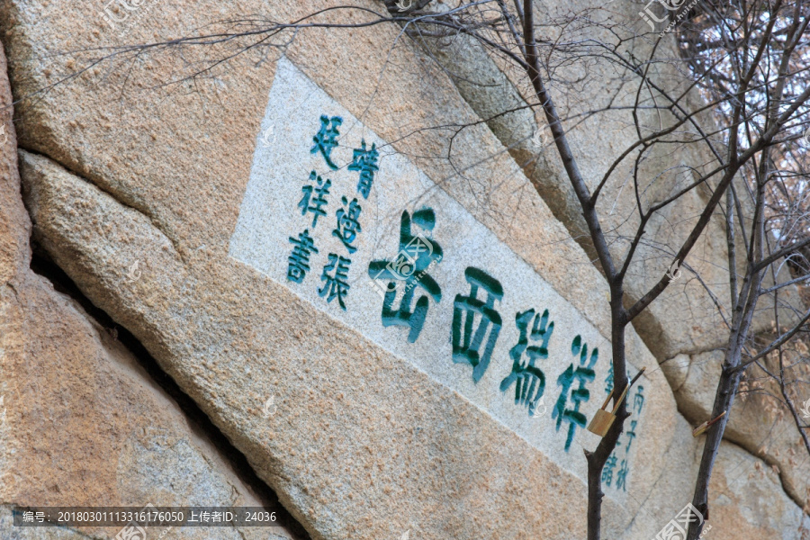 华山,摩崖石刻,祥瑞西岳