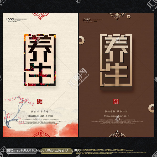 養(yǎng)生