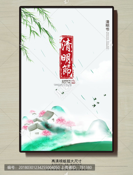 清明節(jié)