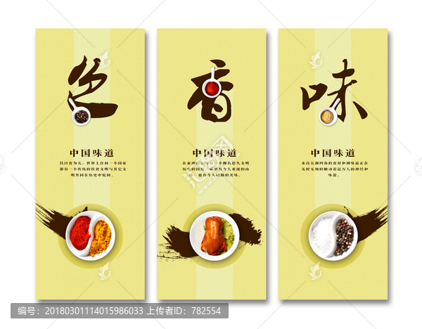 色香味黃