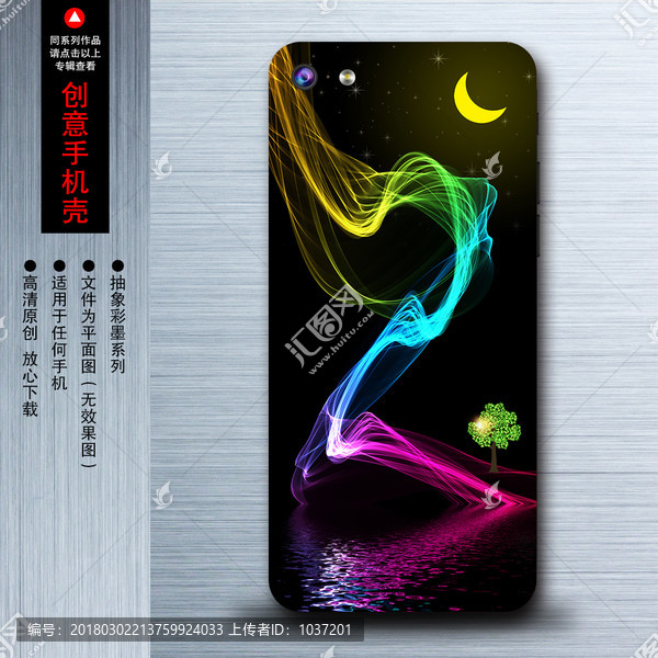 黑色抽象彩墨手機殼