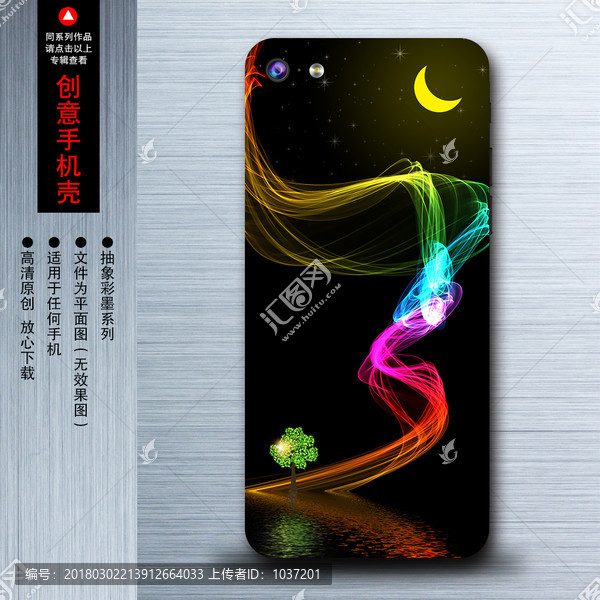 黑色抽象彩墨手機(jī)殼