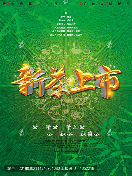 新茶上市海報(bào)