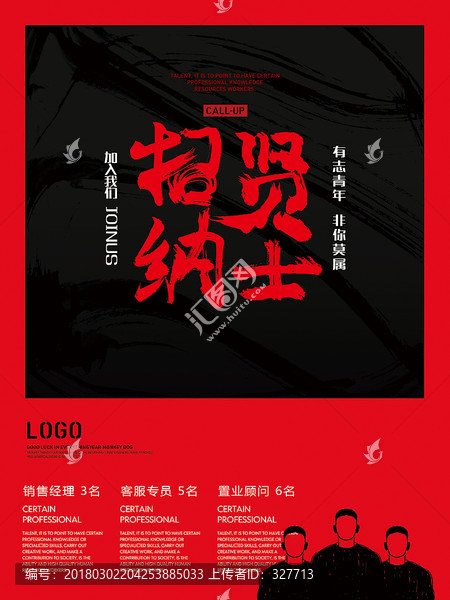 招賢納士
