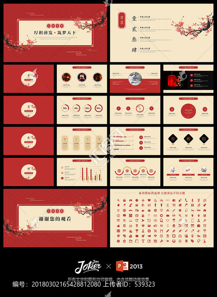 中國風(fēng)古典匯報PPT