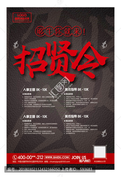 招聘