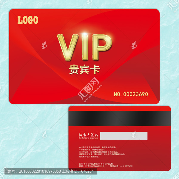 紅色VIP會員卡