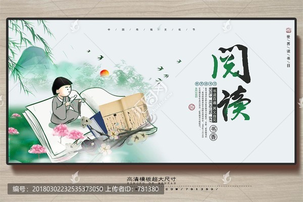 世界讀書(shū)日