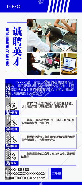 誠(chéng)聘英才
