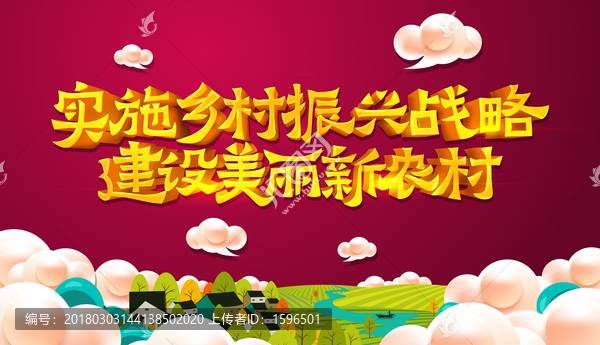鄉(xiāng)村振興