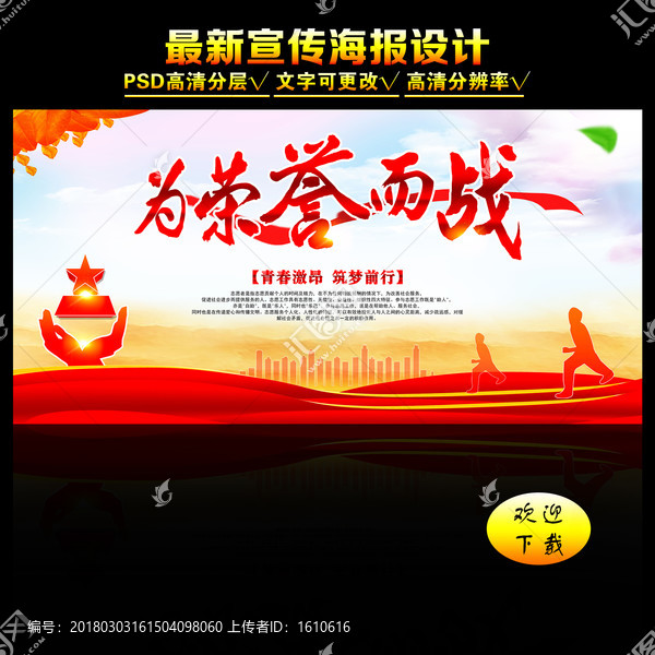 為榮譽而戰(zhàn)