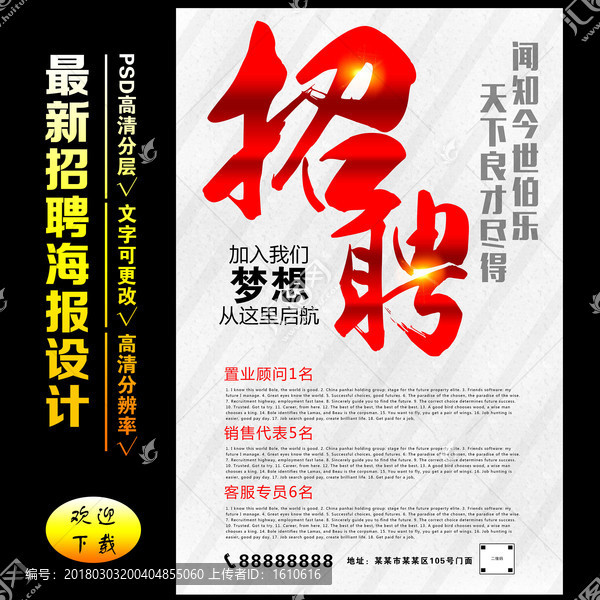 招聘