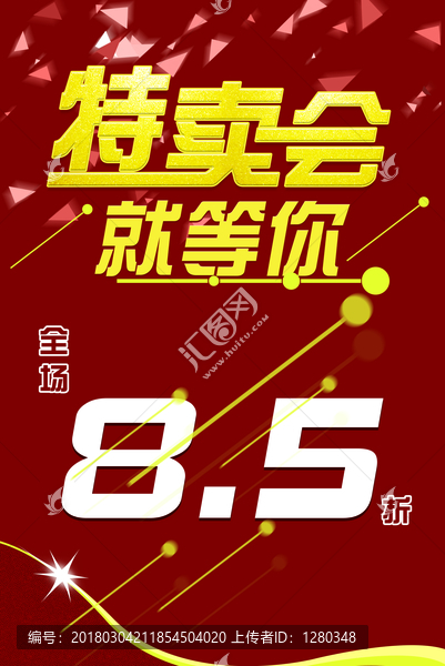 特賣會(huì)