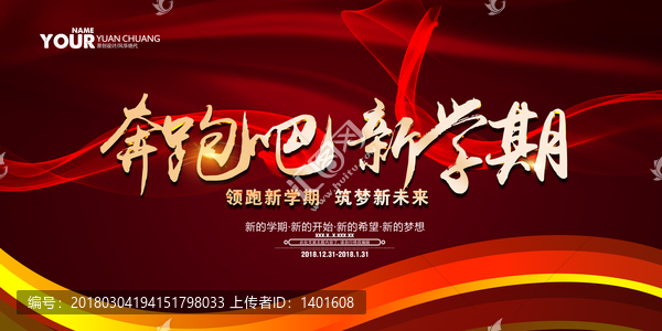 奔跑吧新學(xué)期