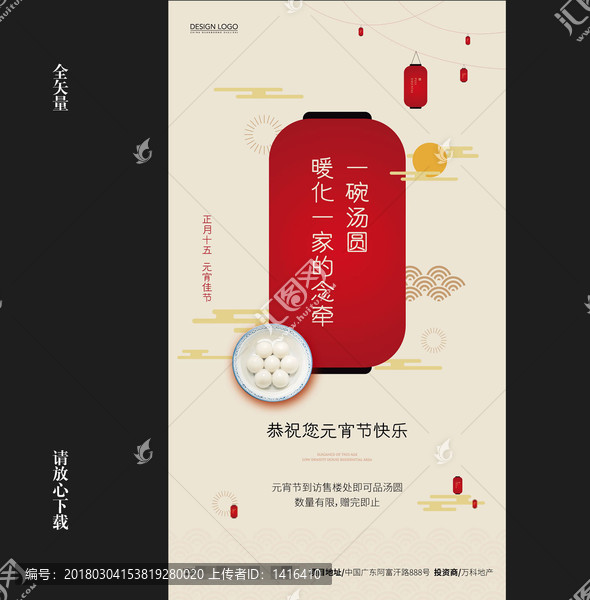 簡潔創(chuàng)意元宵節(jié)海報(bào)