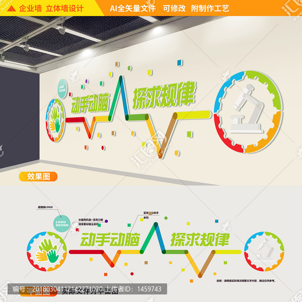 實(shí)驗(yàn)室科學(xué)文化立體墻