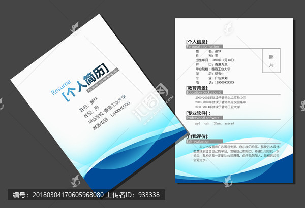 個人簡歷封面