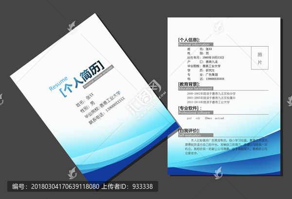 個人簡歷