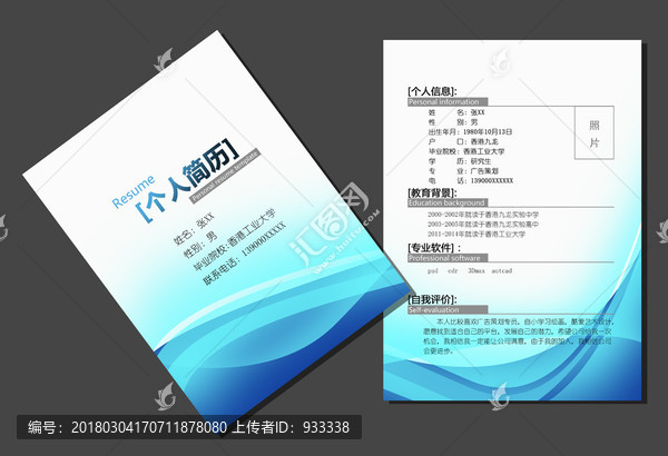 簡歷封面