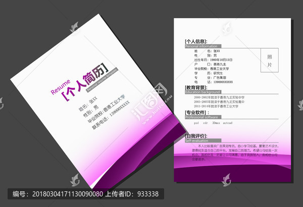 簡(jiǎn)歷模板