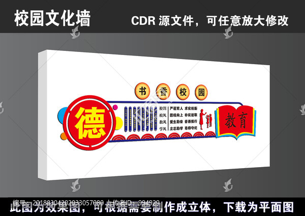 學(xué)校道德立體文化墻宣傳展板高清
