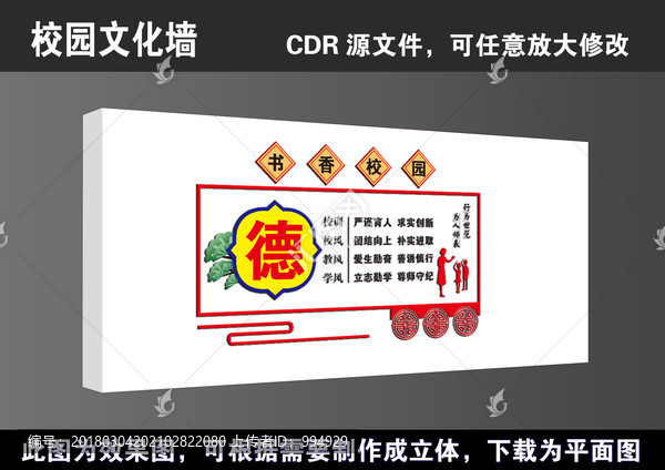 学校道德立体文化墙宣传展板高清