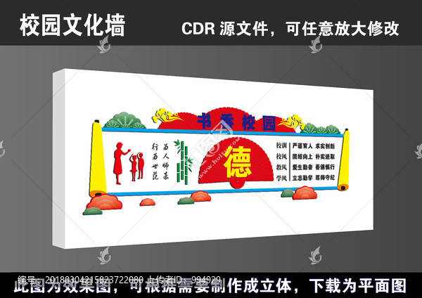 学校道德立体文化墙宣传展板高清