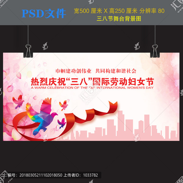 三八節(jié)背景圖