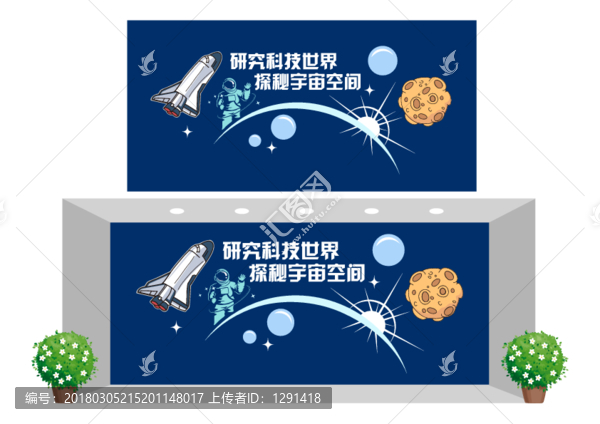 探秘宇宙科技文化墻