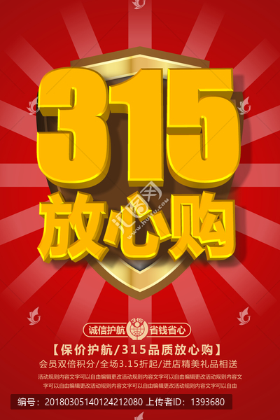 315消費者