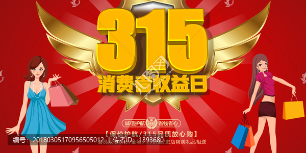 315消費(fèi)者