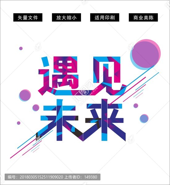 遇見未來