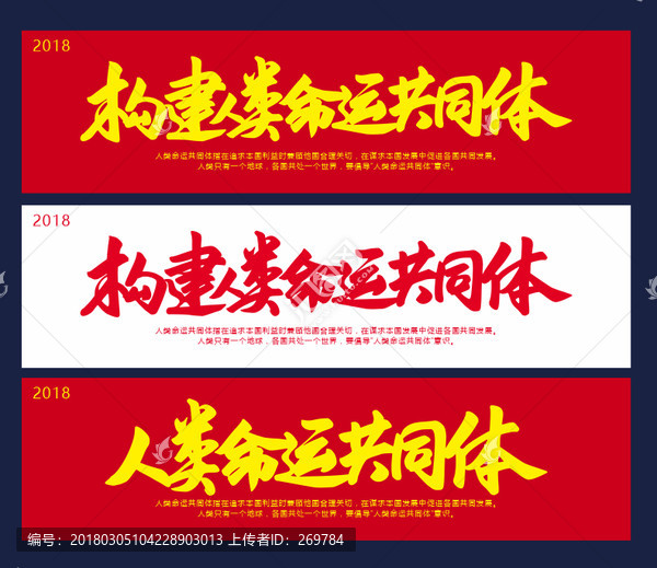 人類命運(yùn)共同體