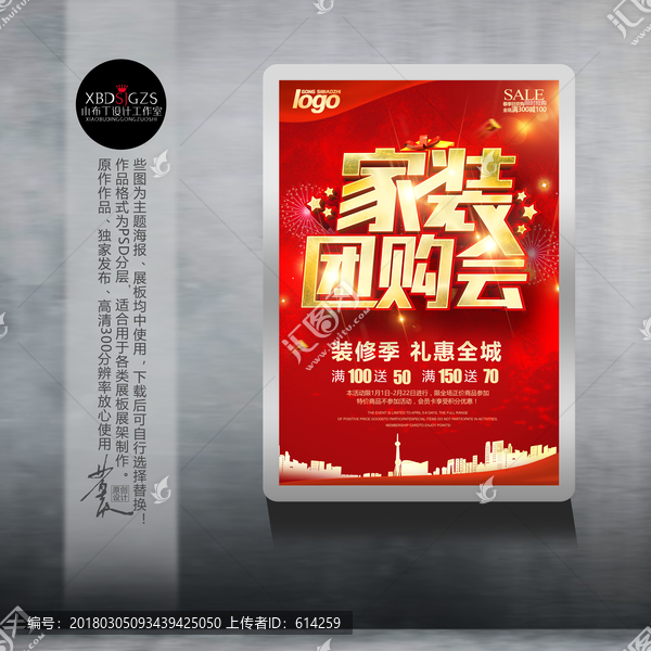 家裝團(tuán)購會