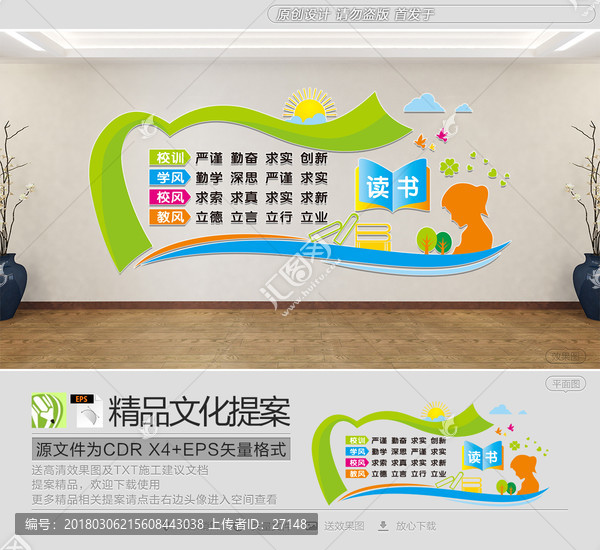 校風(fēng)校訓(xùn)
