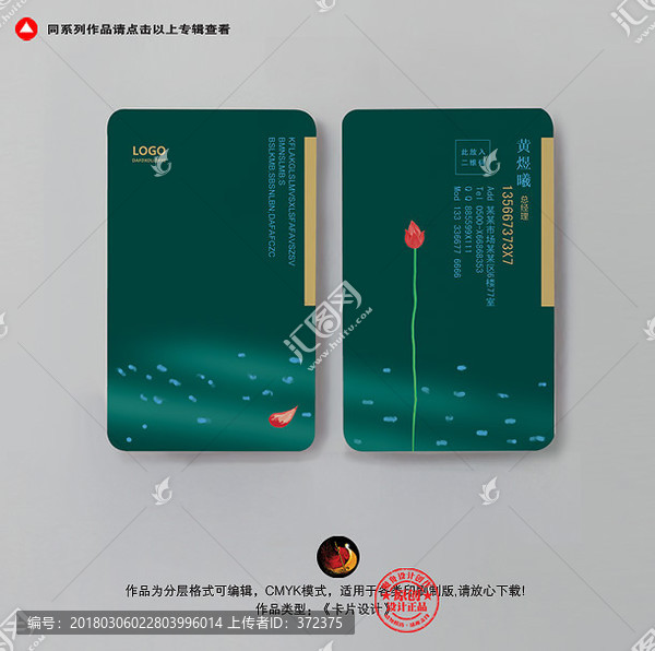 高級水墨荷花精品新中式名片