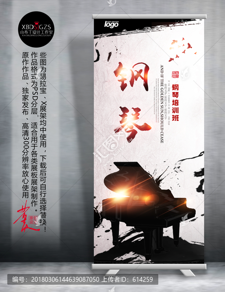 鋼琴易拉寶