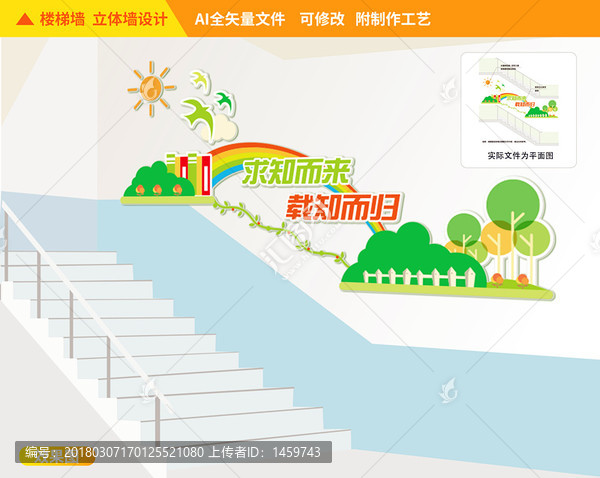 學(xué)?？谔?hào)樓道校園文化墻
