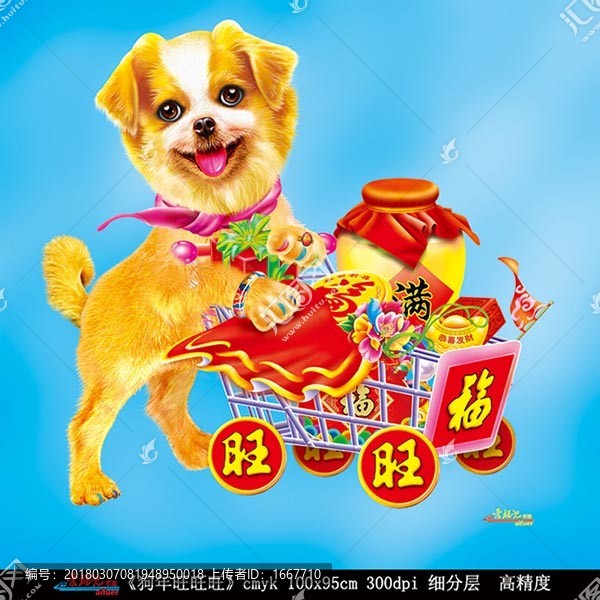 狗年旺旺旺